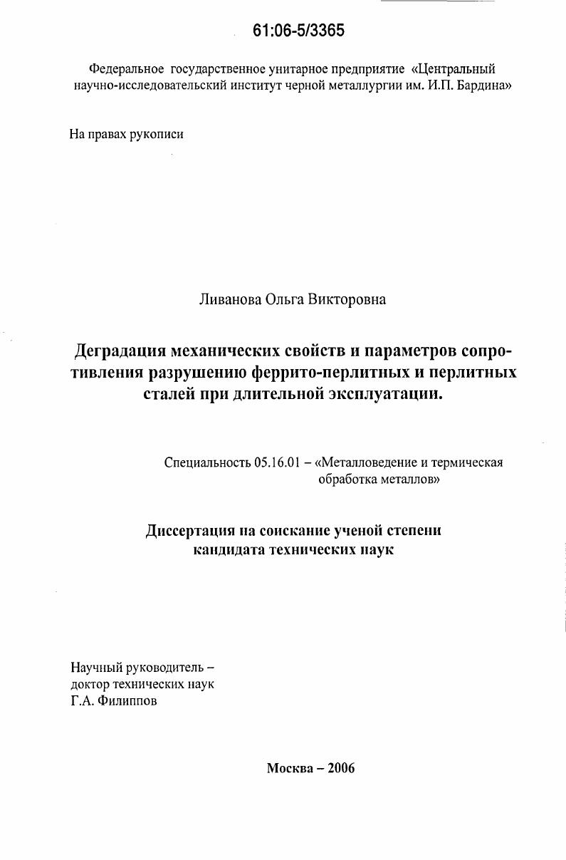 Деградация механических свойств и параметров сопротивления разрушению феррито-перлитных и перлитных сталей при длительной эксплуатации