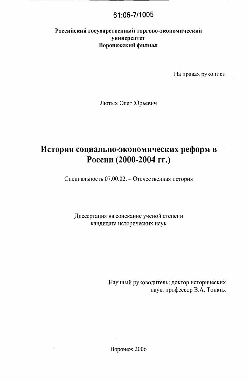История социально-экономических реформ в России : 2000-2004 гг.