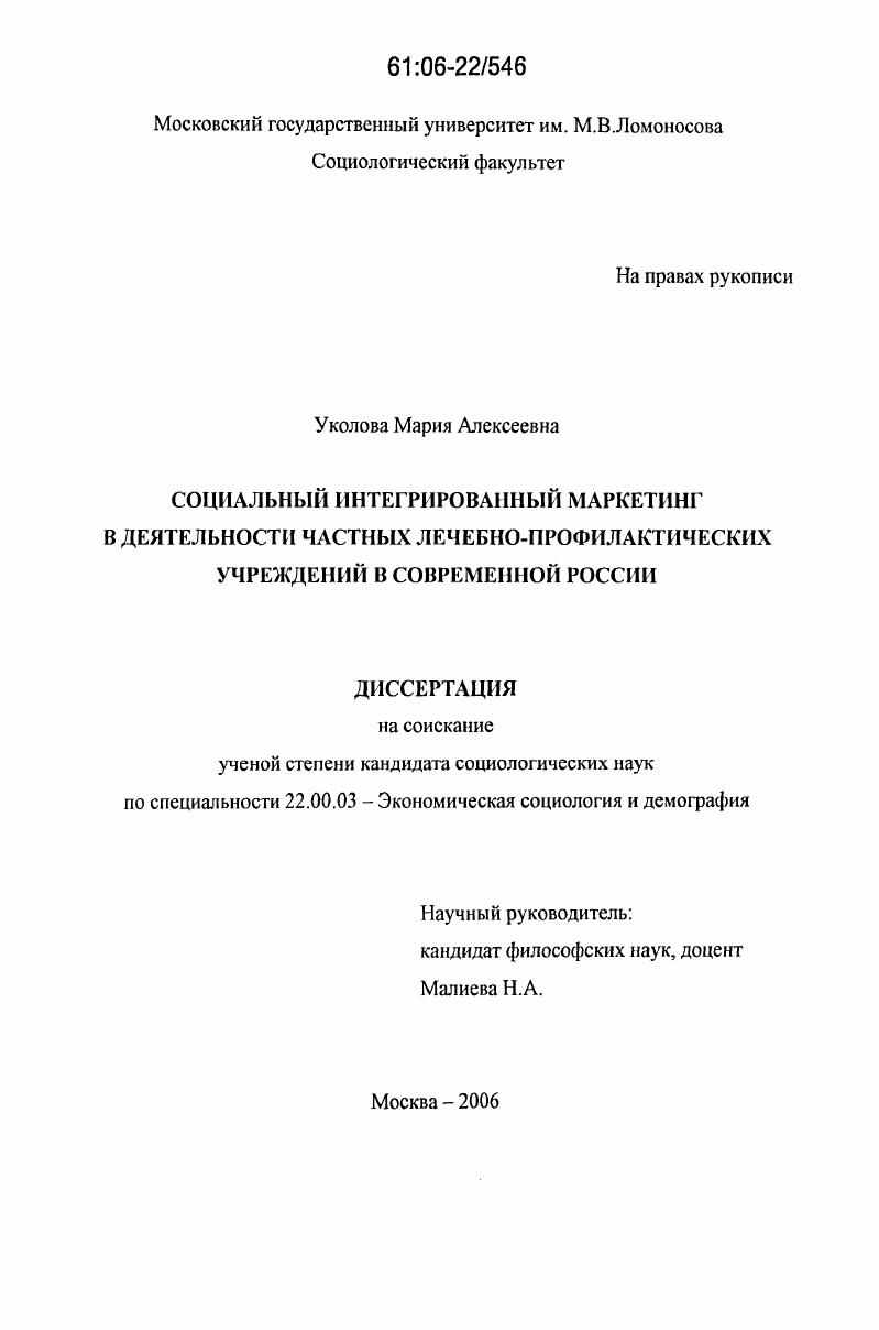 Социальный интегрированный маркетинг в деятельности частных лечебно-профилактических учреждений в современной России