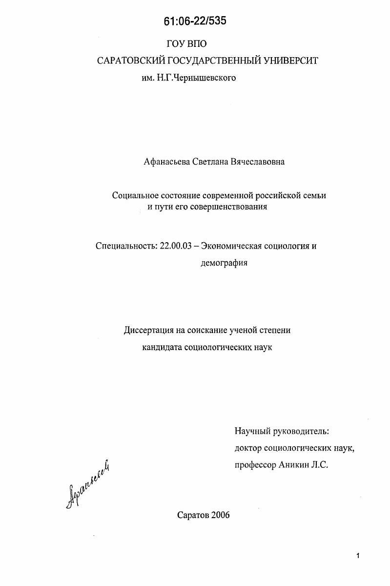 Социальное состояние современной российской семьи и пути его совершенствования