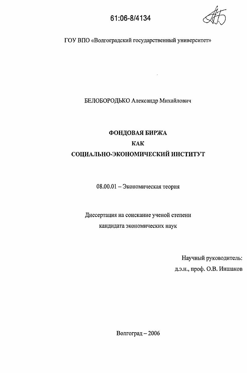 Фондовая биржа как социально-экономический институт
