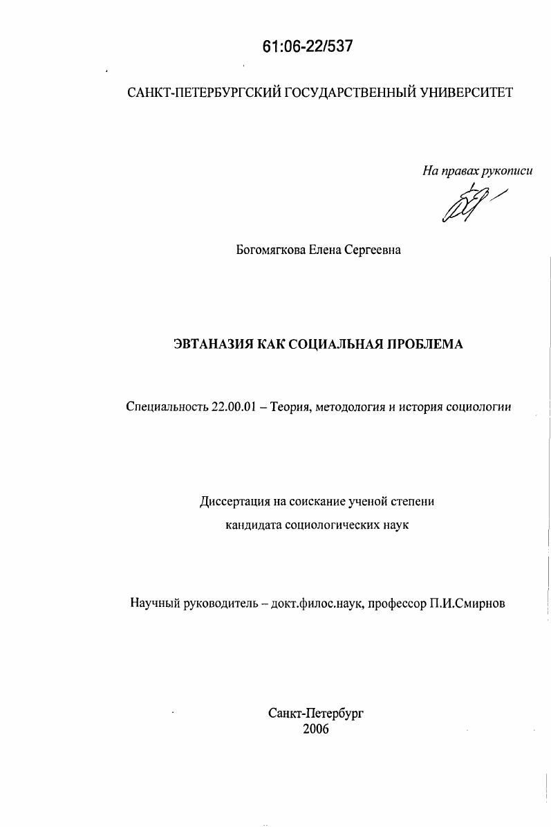 Эвтаназия как социальная проблема