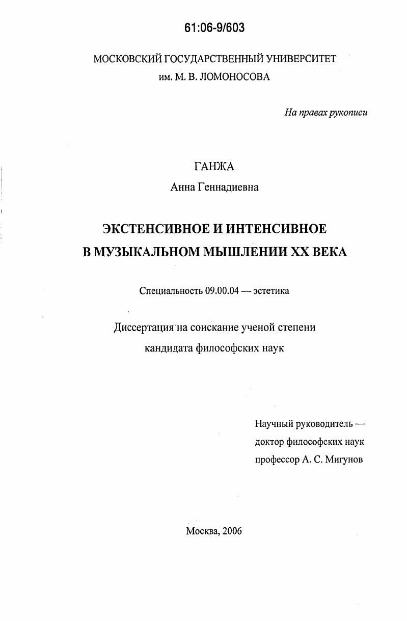 Экстенсивное и интенсивное в музыкальном мышлении XX века
