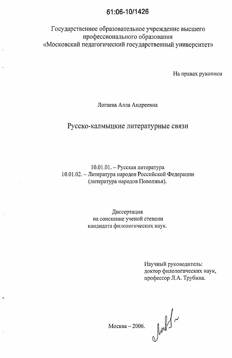 Русско-калмыцкие литературные связи