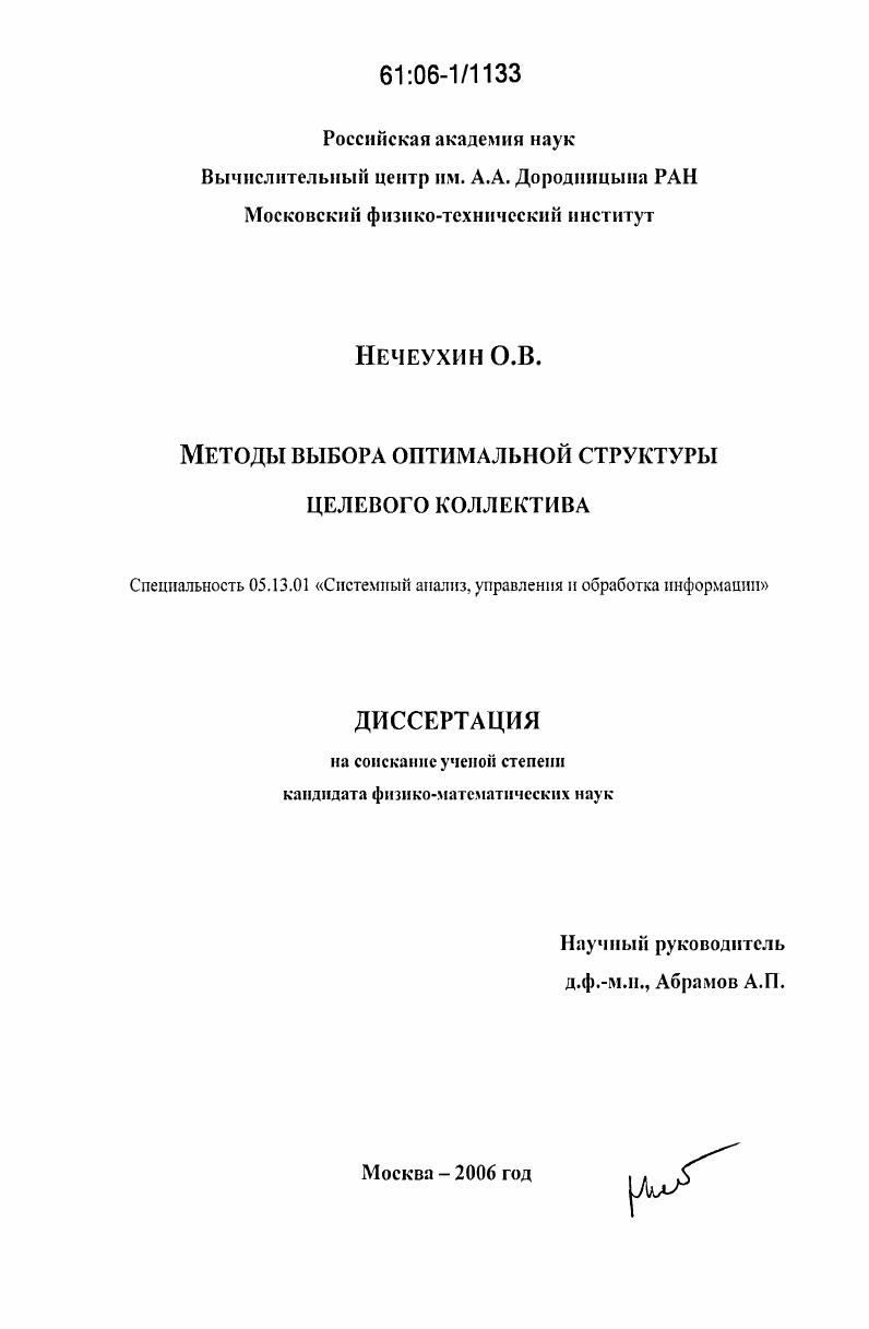 Методы выбора оптимальной структуры целевого коллектива