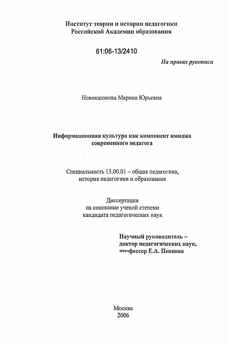 Информационная культура как компонент имиджа современного педагога