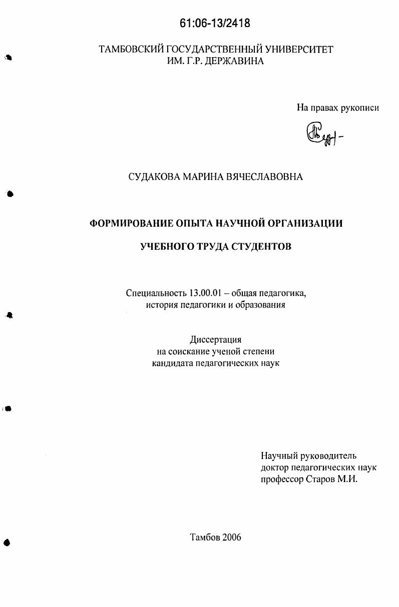 Формирование опыта научной организации учебного труда студентов