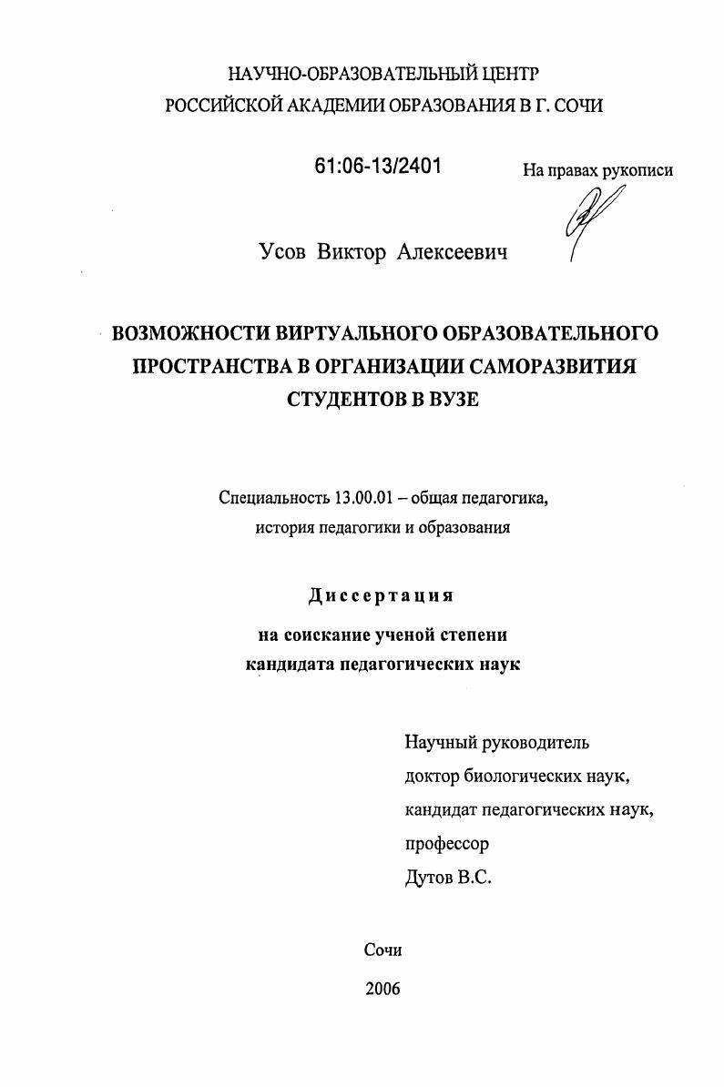 скачать диссертацию Возможности виртуального образовательного пространства в организации саморазвития студентов в вузе Возможности виртуального образовательного пространства в организации саморазвития студентов в вузе