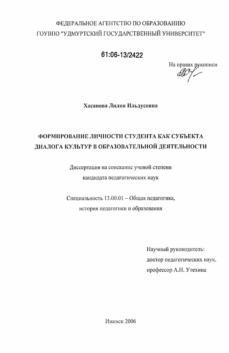 Формирование личности студента как субъекта диалога культур в образовательной деятельности