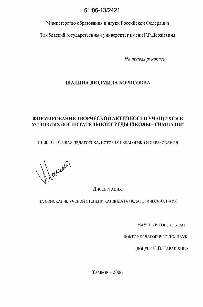 Формирование творческой активности учащихся в условиях воспитательной среды школы-гимназии