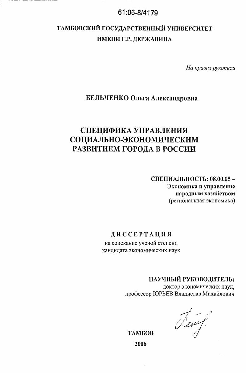 Специфика управления социально-экономическим развитием города в России