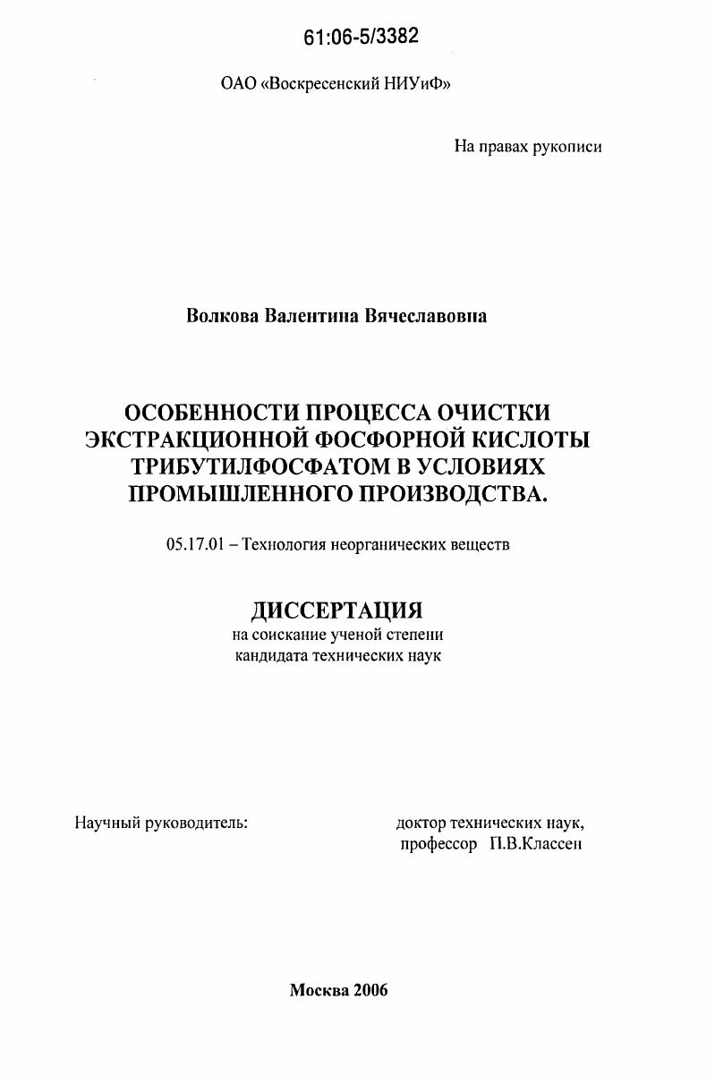 Особенности процесса очистки экстракционной фосфорной кислоты трибутилфосфатом в условиях промышленного производства