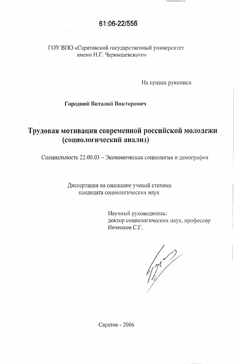 Трудовая мотивация современной российской молодежи : социологический анализ