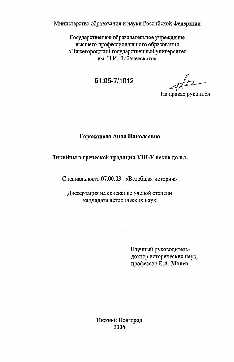 Ликийцы в греческой традиции VIII - V веков до н.э.