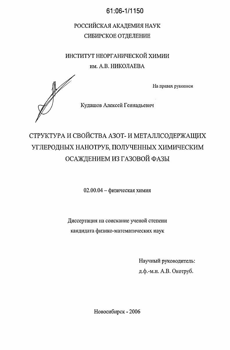 Структура и свойства азот- и металл-содержащих углеродных нанотруб, полученных химическим осаждением из газовой фазы