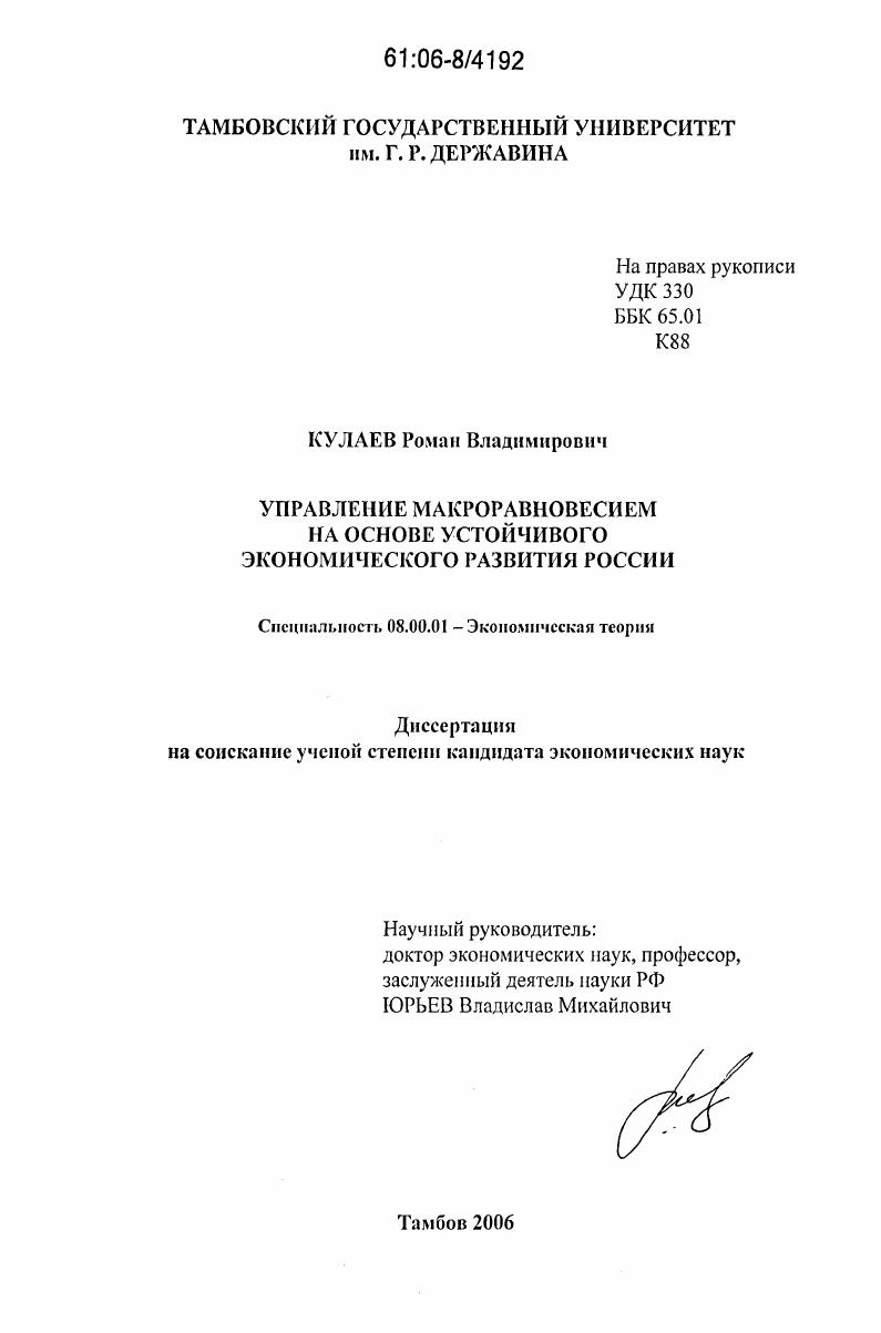 Управление макроравновесием на основе устойчивого экономического развития России