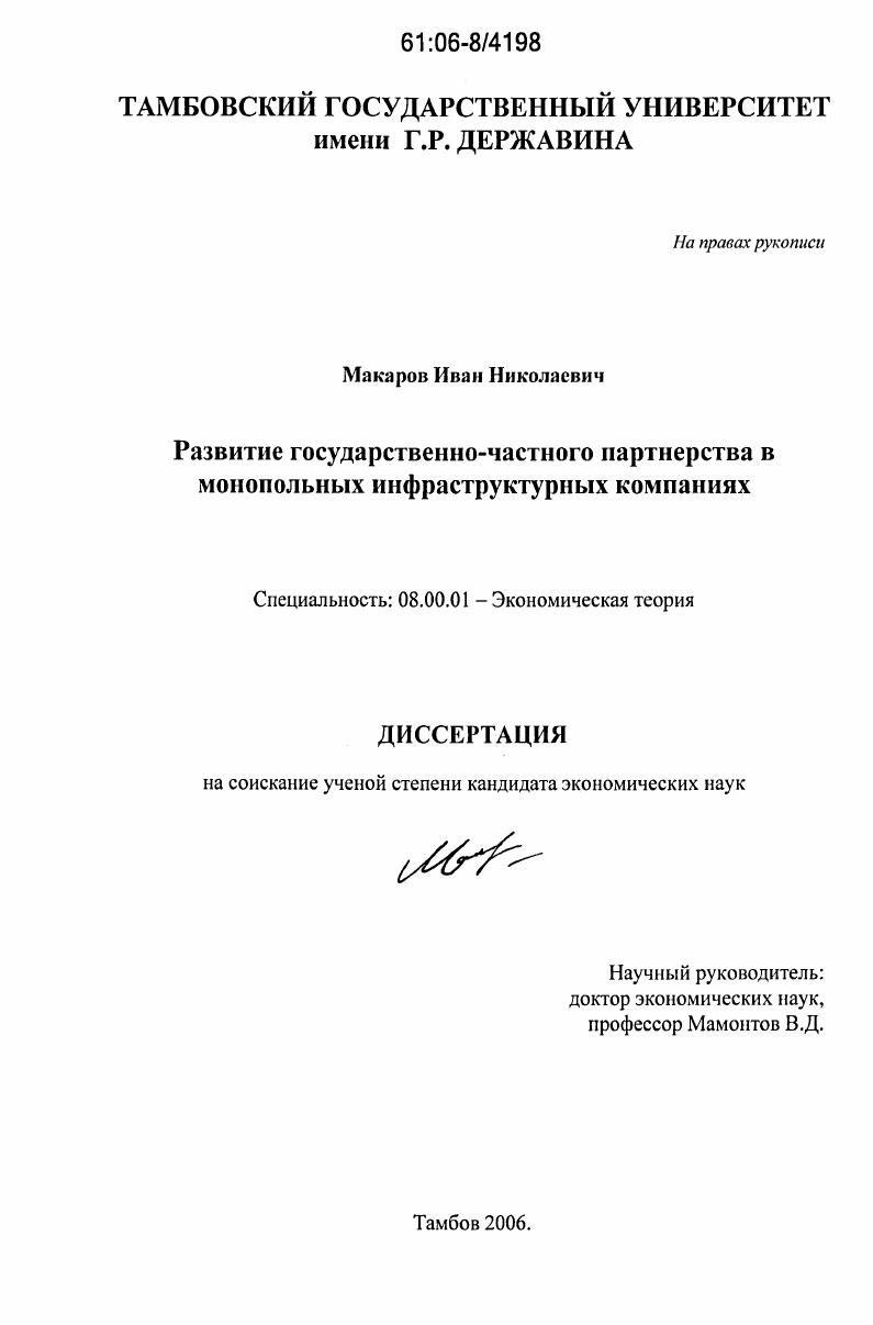 Развитие государственно-частного партнерства в монопольных инфраструктурных компаниях