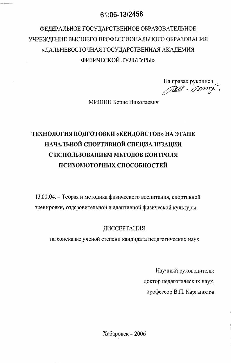 Технология подготовки "кендоистов" на этапе начальной спортивной специализации с использованием методов контроля психомоторных способностей