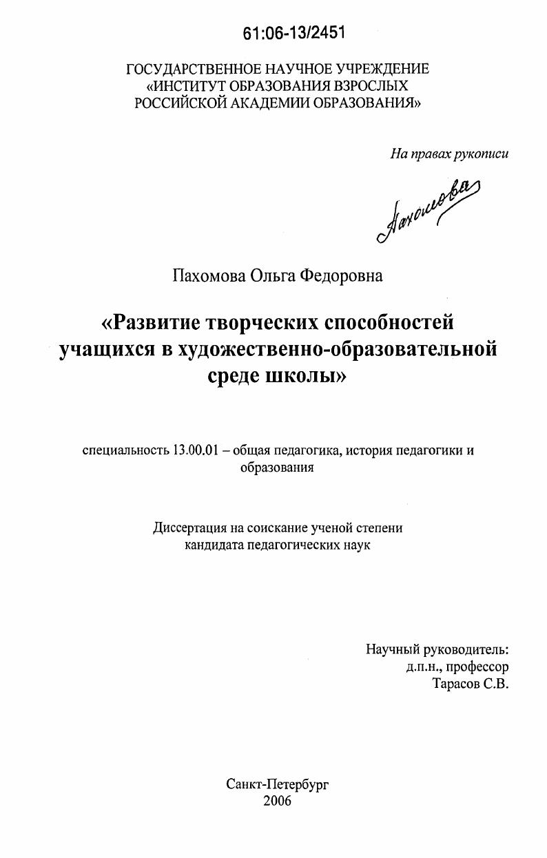 скачать диссертацию Развитие творческих способностей учащихся в художественно-образовательной среде школы Развитие творческих способностей учащихся в художественно-образовательной среде школы