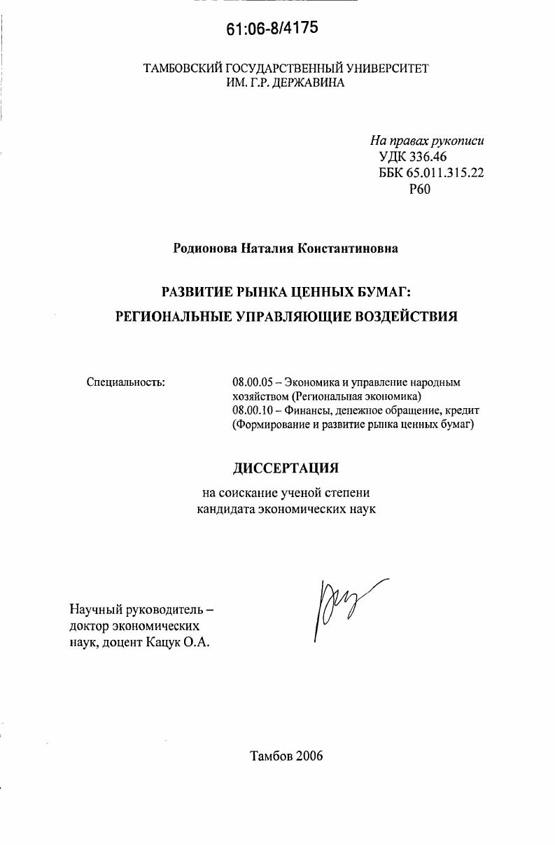 Развитие рынка ценных бумаг : Региональные управляющие воздействия