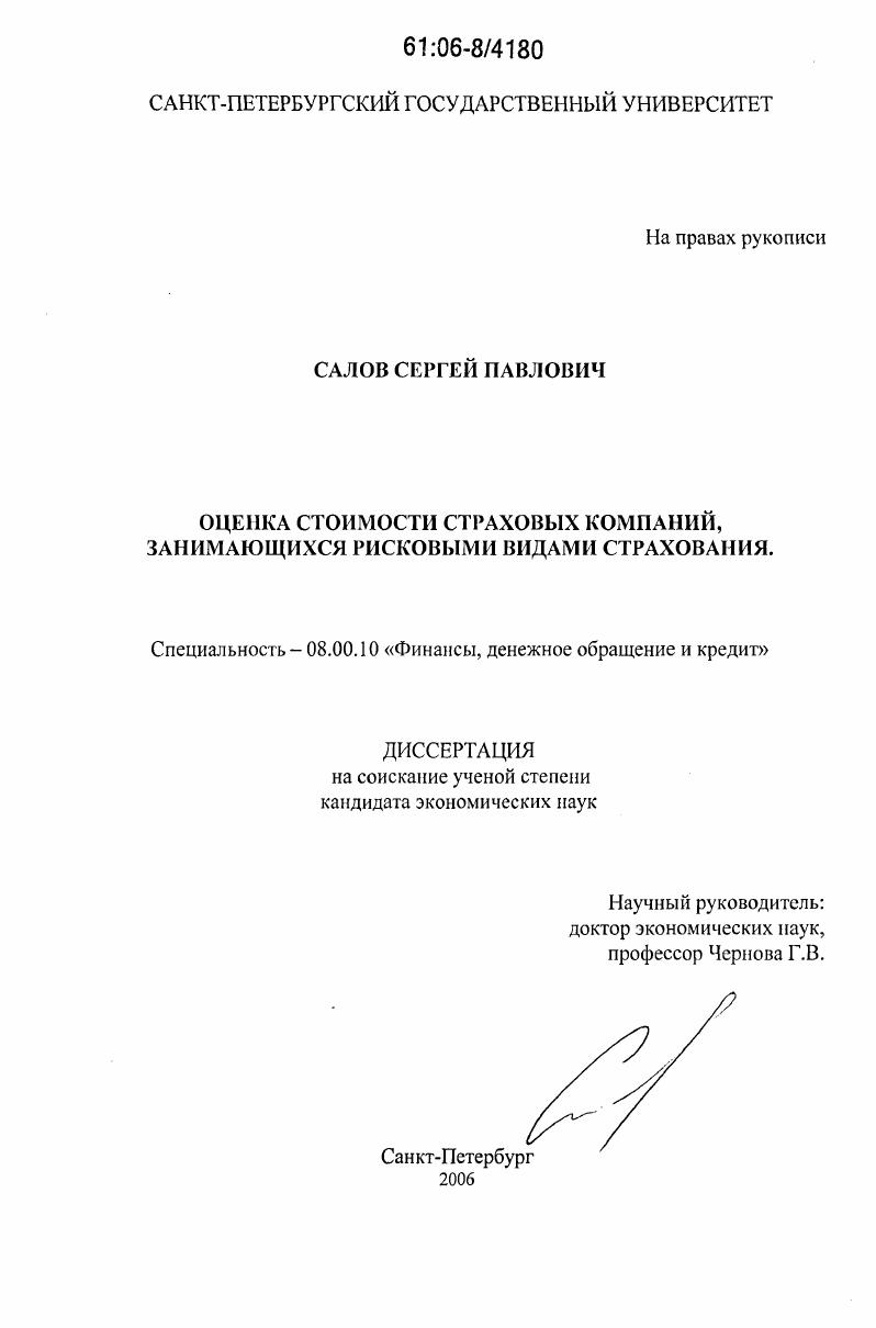 Оценка стоимости страховых компаний, занимающихся рисковыми видами страхования