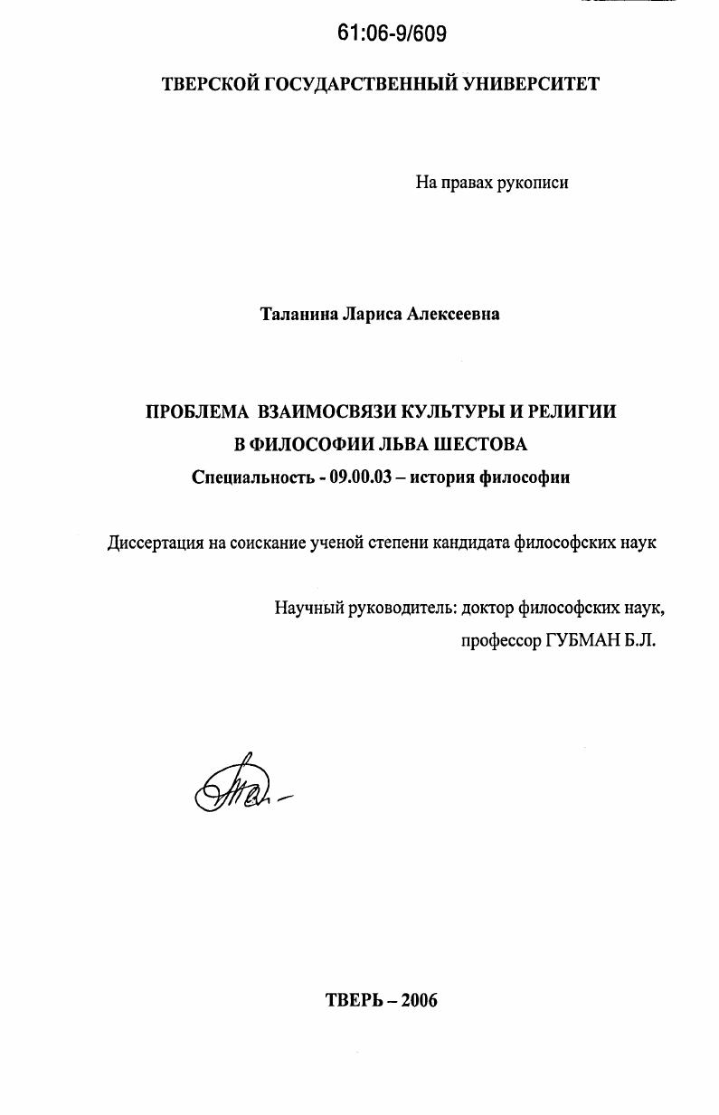 Проблема взаимосвязи культуры и религии в философии Льва Шестова