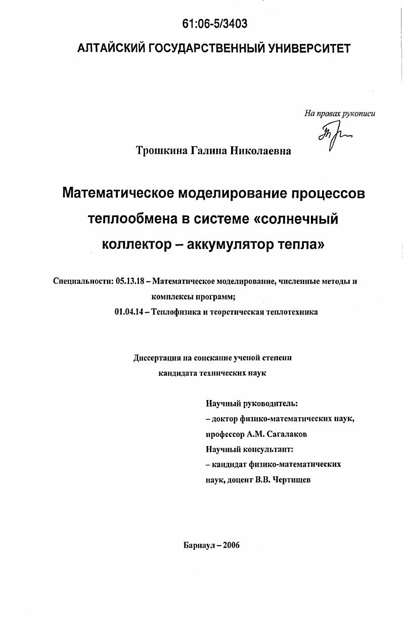 Математическое моделирование процессов теплообмена в системе "солнечный коллектор - аккумулятор тепла"