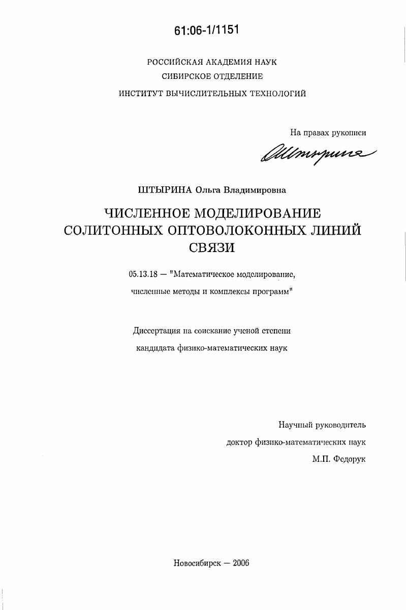 Численное моделирование солитонных оптоволоконных линий связи