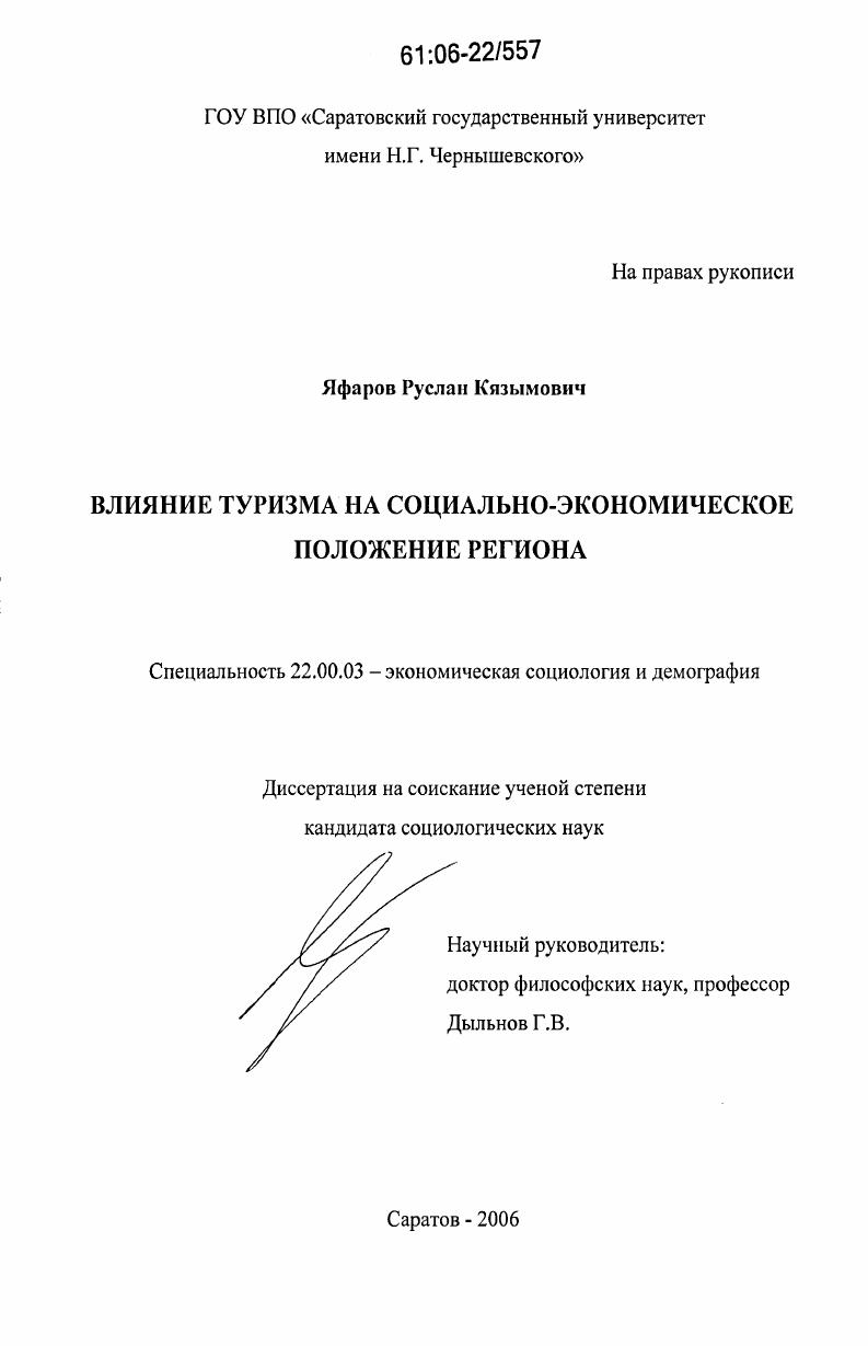 Влияние туризма на социально-экономическое положение региона