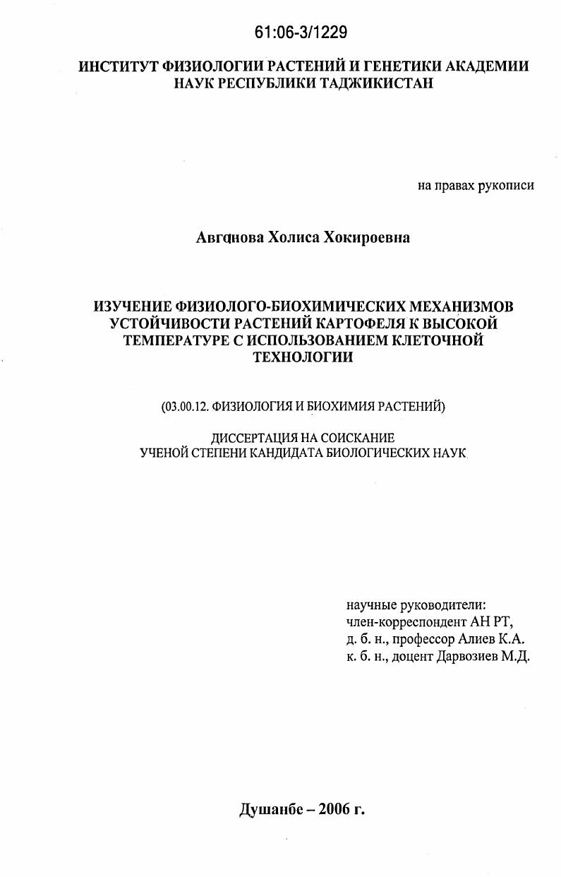 Изучение физиолого-биохимических механизмов устойчивости растений картофеля к высокой температуре с использованием клеточной технологии