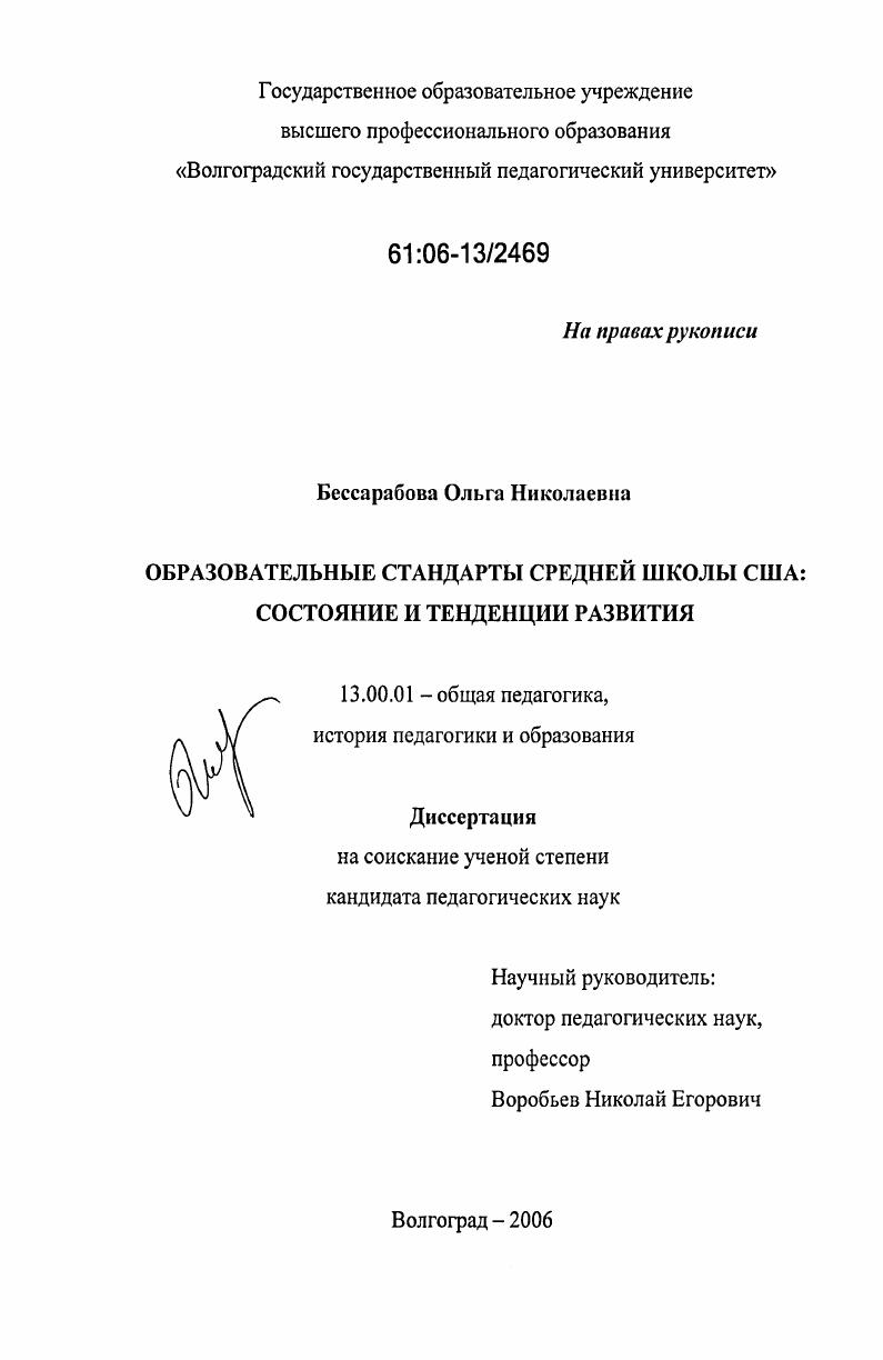 скачать диссертацию Образовательные стандарты средней школы США: состояние и тенденции развития Образовательные стандарты средней школы США: состояние и тенденции развития