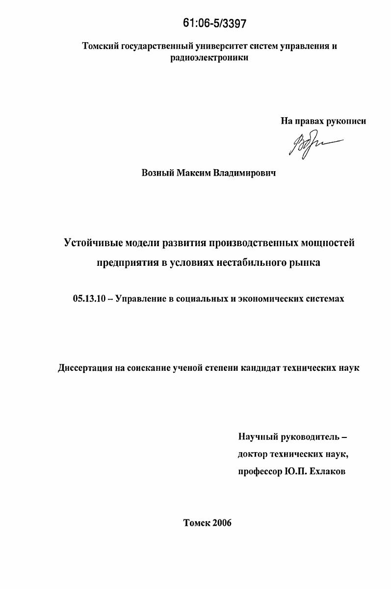 Устойчивые модели развития производственных мощностей предприятия в условиях нестабильного рынка
