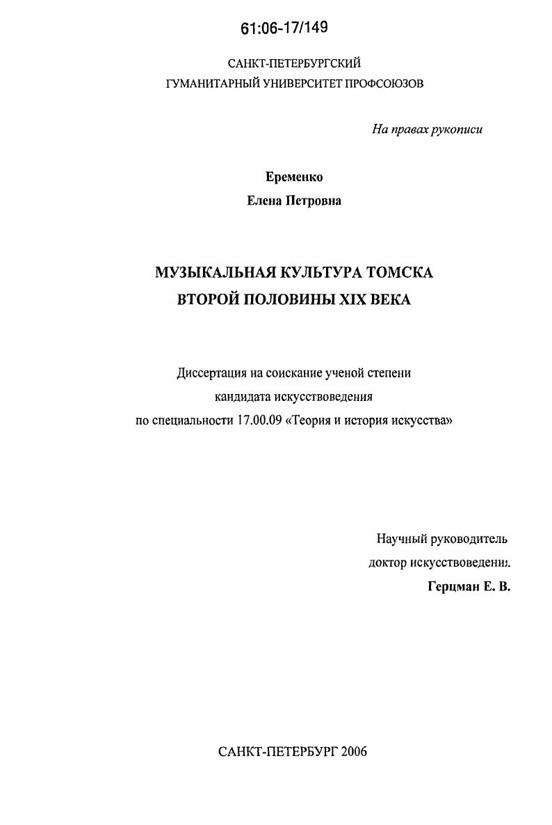 Музыкальная культура Томска второй половины XIX века