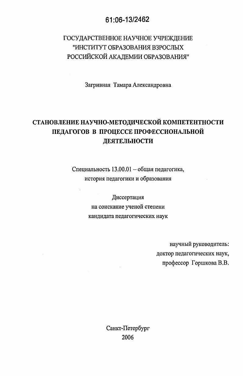 Становление научно-методической компетентности педагогов в процессе профессиональной деятельности