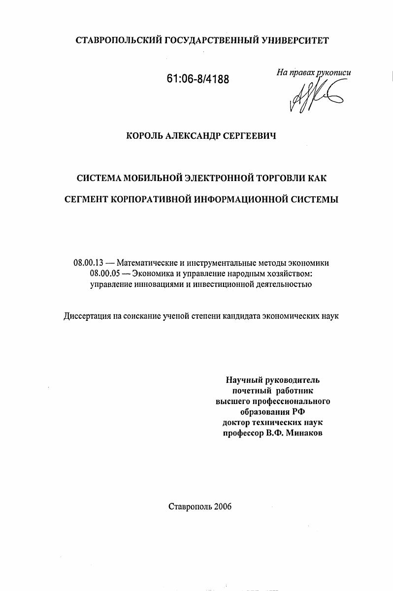 Система мобильной электронной торговли как сегмент корпоративной информационной системы