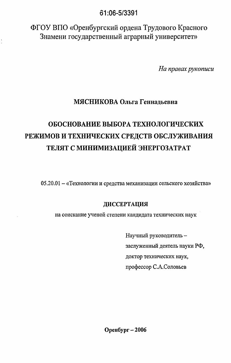 Обоснование выбора технологических режимов и технических средств обслуживания телят с минимизацией энергозатрат
