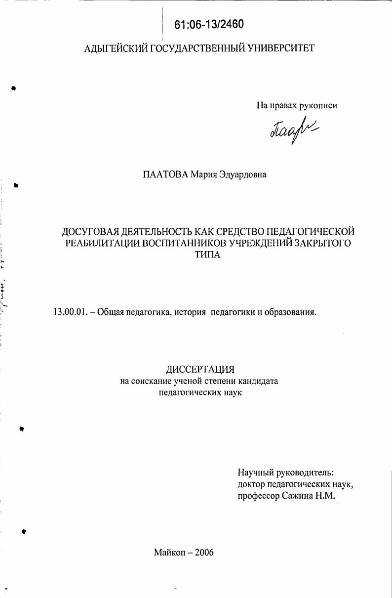 Досуговая деятельность как средство педагогической реабилитации воспитанников учреждений закрытого типа