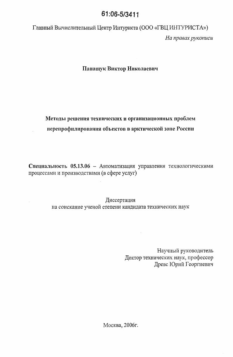 Методы решения технических и организационных проблем перепрофилирования объектов в арктической зоне России