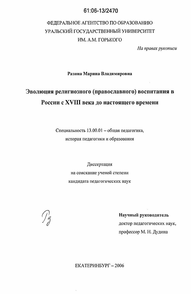 скачать диссертацию Эволюция религиозного (православного) воспитания в России с XVIII века до настоящего времени Эволюция религиозного (православного) воспитания в России с XVIII века до настоящего времени