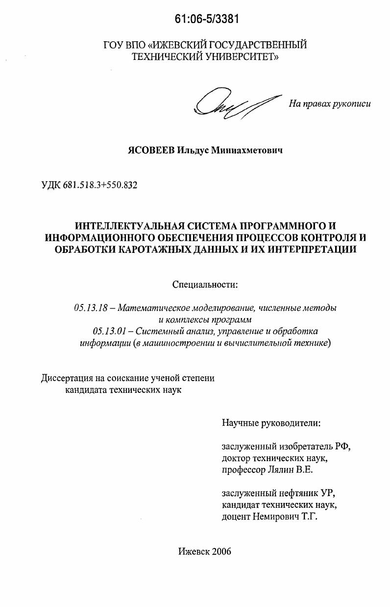 Интеллектуальная система программного и информационного обеспечения процессов контроля и обработки каротажных данных и их интерпретации