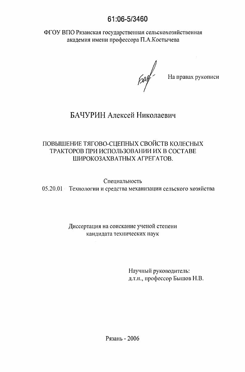 Повышение тягово-сцепных свойств колесных тракторов при использовании их в составе широкозахватных агрегатов