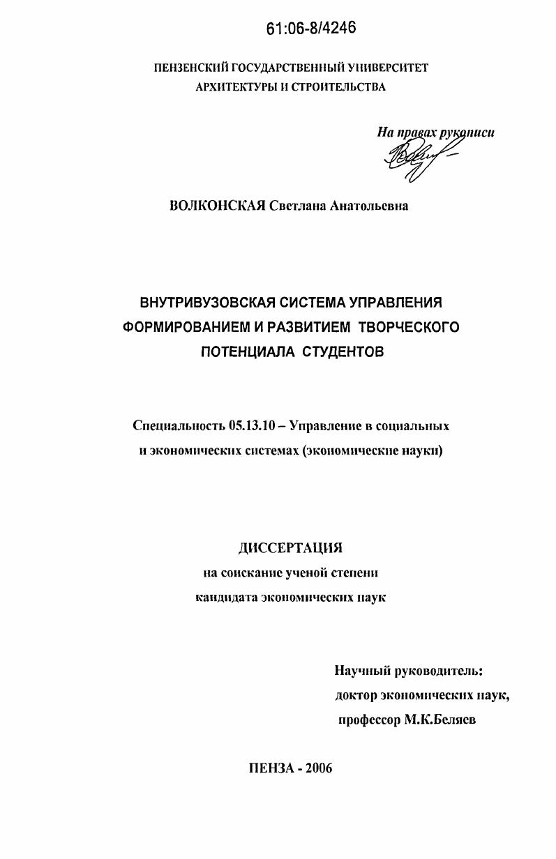 Внутривузовская система управления формированием и развитием творческого потенциала студентов