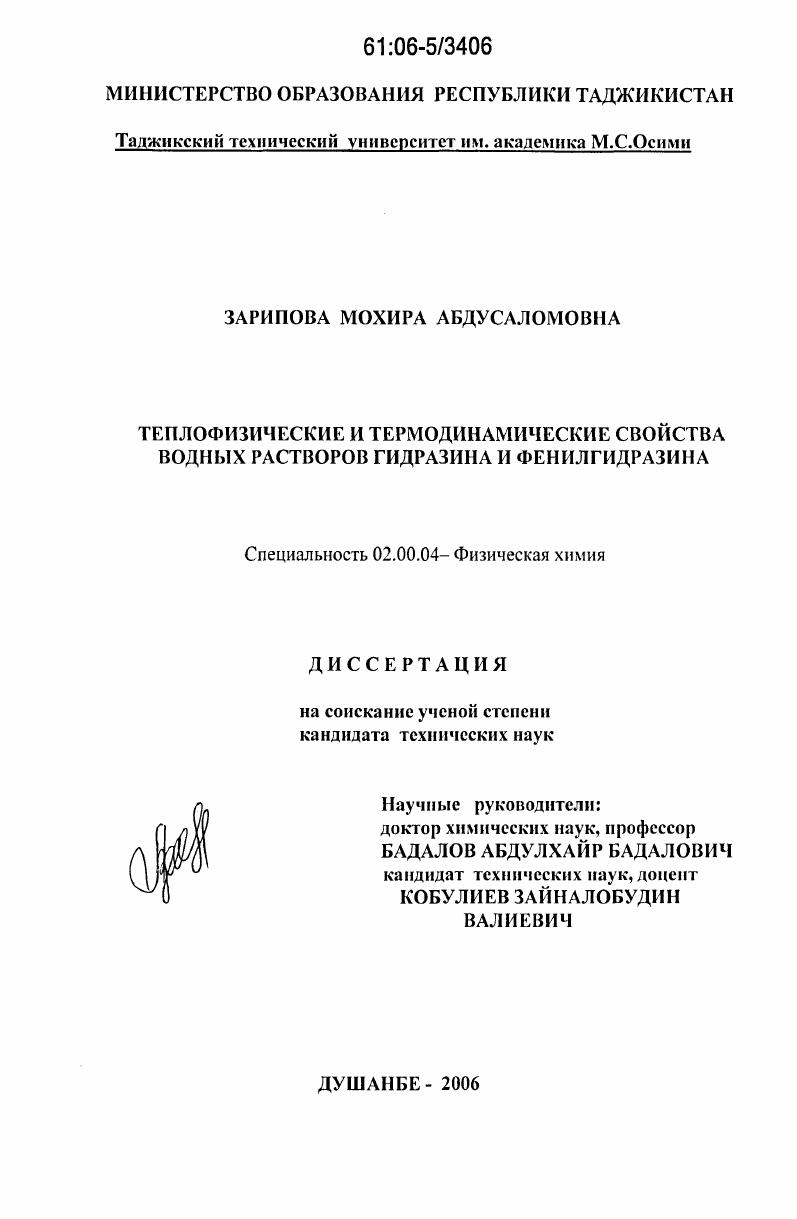 Теплофизические и термодинамические свойства водных растворов гидразина и фенилгидразина