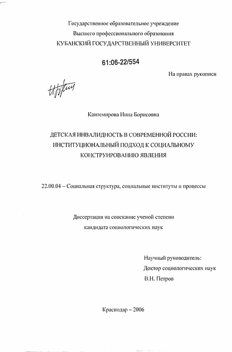 скачать диссертацию Детская инвалидность в современной России: институциональный подход к социальному конструированию явления Детская инвалидность в современной России: институциональный подход к социальному конструированию явления