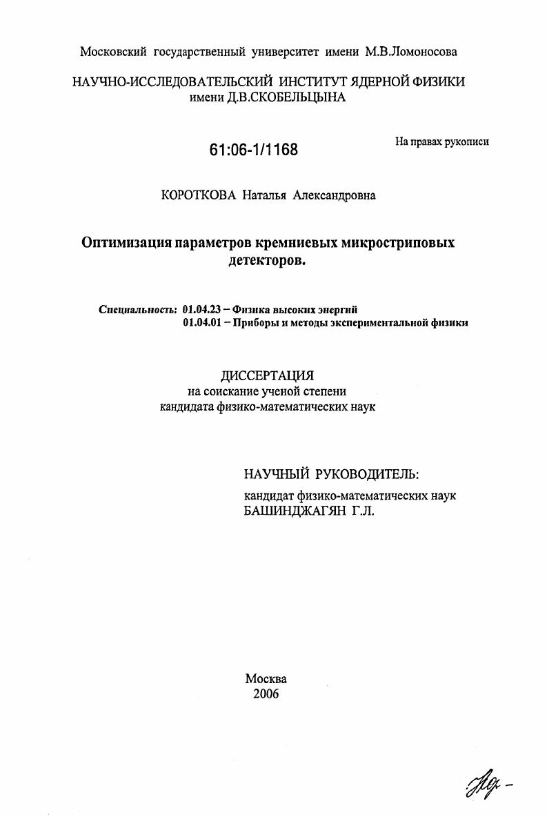 Оптимизация параметров кремниевых микростриповых детекторов