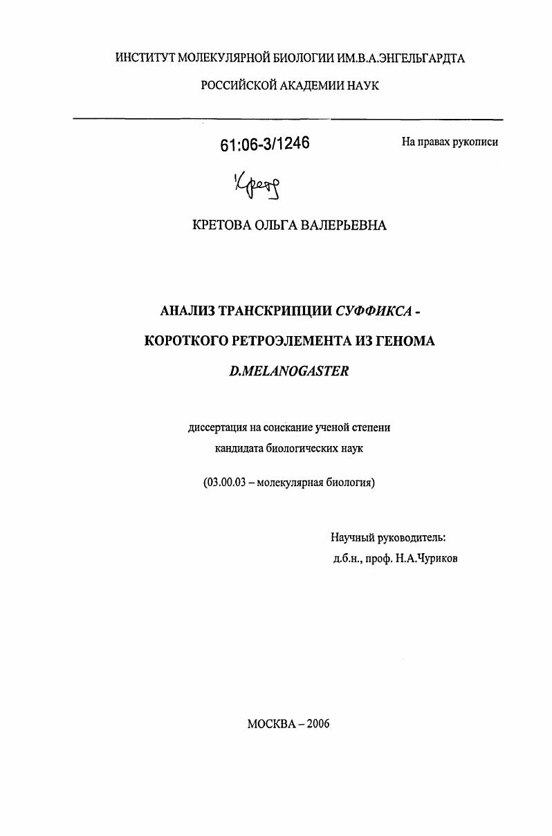 Анализ транскрипции суффикса-короткого ретроэлемента из генома D. Melanogaster
