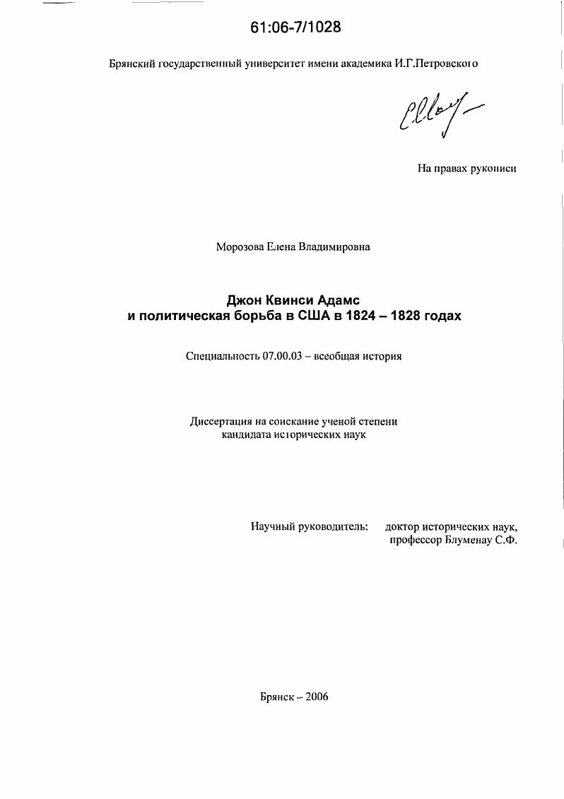 Джон Квинси Адамс и политическая борьба в США в 1824-1828 годах