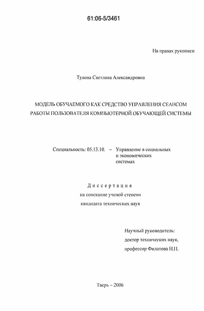 скачать диссертацию Модель обучаемого как средство управления сеансом работы пользователя компьютерной обучающей системы Модель обучаемого как средство управления сеансом работы пользователя компьютерной обучающей системы