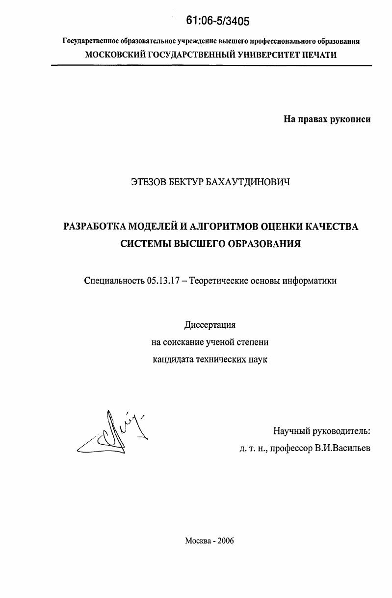 Разработка моделей и алгоритмов оценки качества системы высшего образования