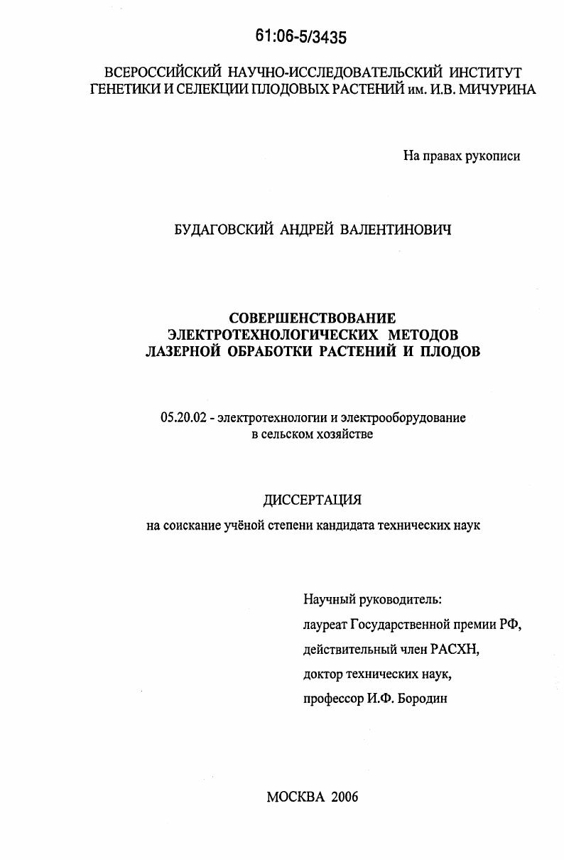 Совершенствование электротехнологических методов лазерной обработки растений и плодов